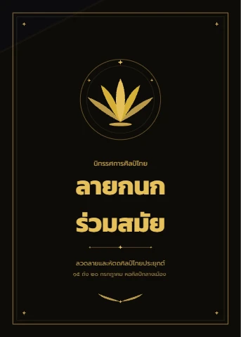 Gold lotus lai thai exhibition poster on black