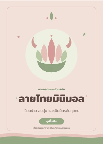 Modern Lai Thai Poster