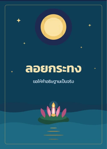 Loy Krathong Greeting Card