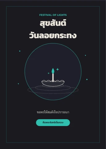 Full Moon Loy Krathong greeting, charcoal and teal