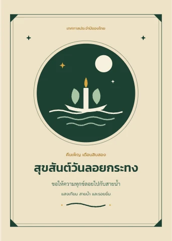 Full Moon Krathong Night