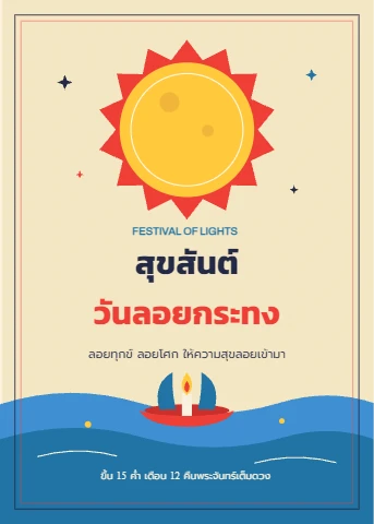 Loy Krathong night in retro pop