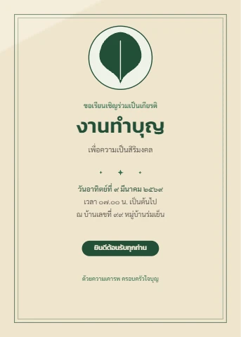 Forest Green Thai Merit-Making Invitation