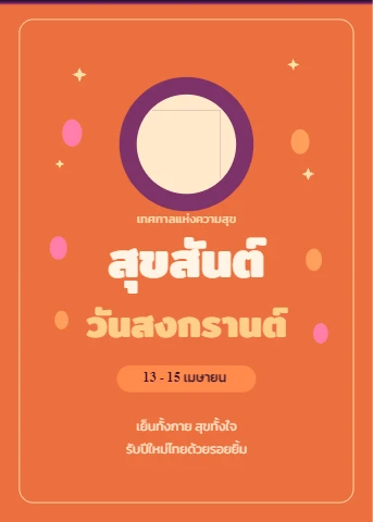 Sunset Songkran night greeting