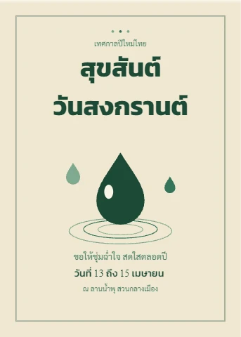 Songkran splash greeting