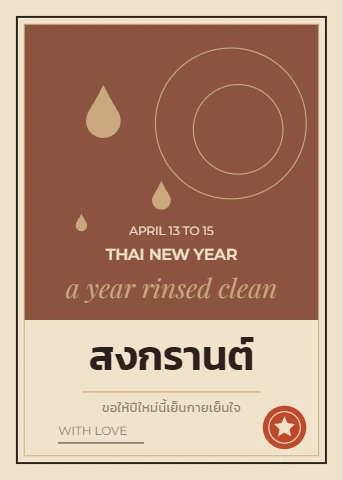 Songkran Greeting, Water and a Clean Year