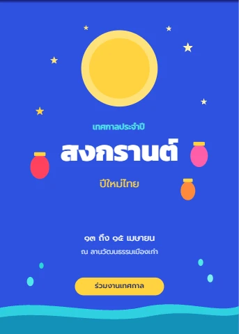 Songkran Night Festival Poster