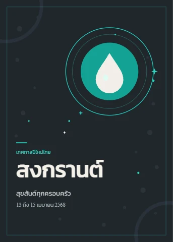 Songkran New Year Water Emblem Poster