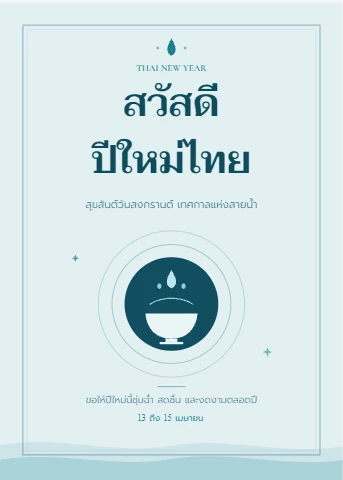 A calm Songkran greeting in ocean teal