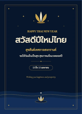 Sawasdee Pi Mai golden greeting card